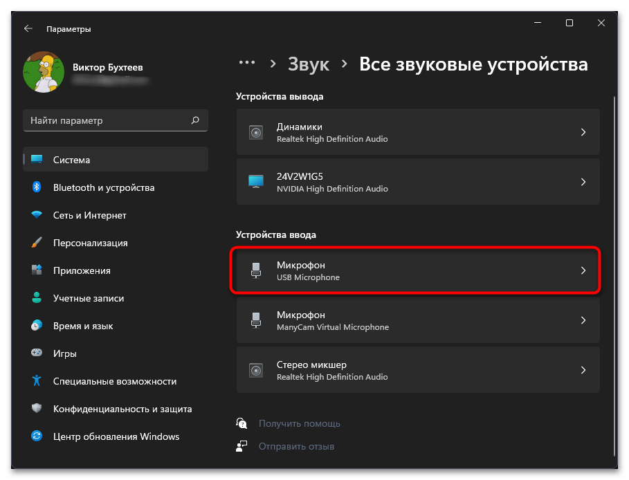 Очень тихий микрофон в Windows 11-06