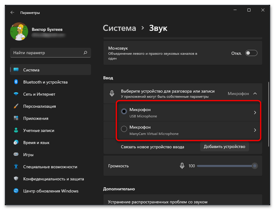 Очень тихий микрофон в Windows 11-03