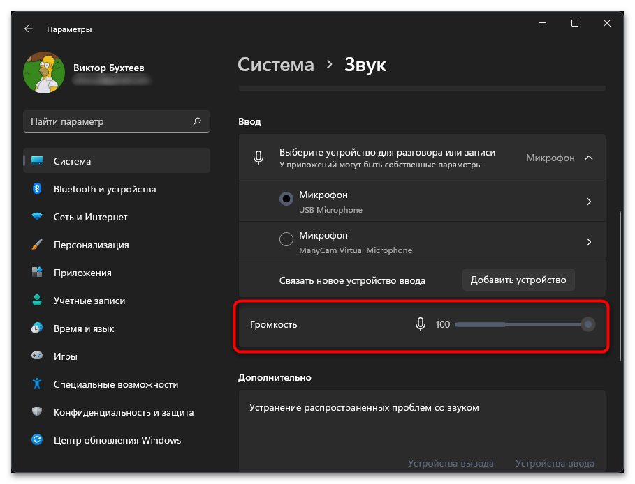 Очень тихий микрофон в Windows 11-04