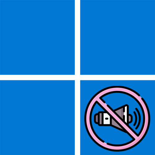 Очень тихий микрофон в Windows 11