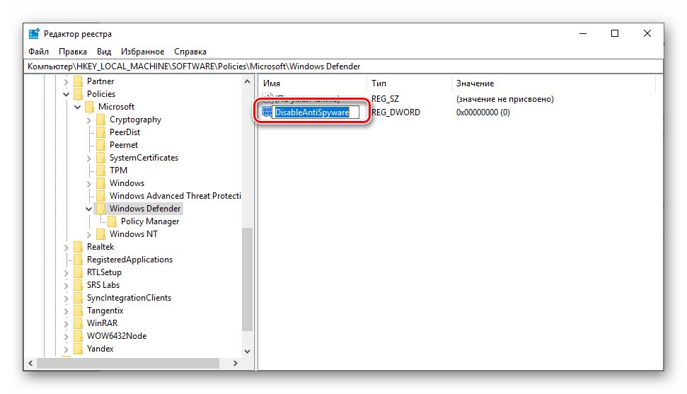 Переименование созданного параметра для удаления Защитника Windows 10