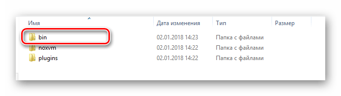 Переход к папке bin в директории Nox Player в ОС Виндовс