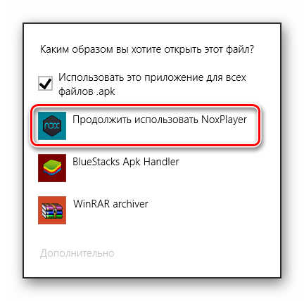 Возможность выбора Nox Player в полном списке программ в ОС Виндовс