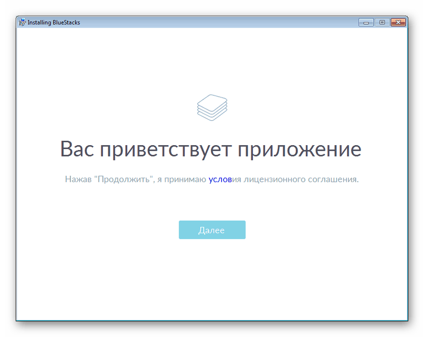 Процесс установки программы BlueStacks в ОС Виндовс