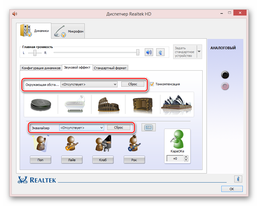 Настройка звуковых эффектов в Диспетчере Realtek
