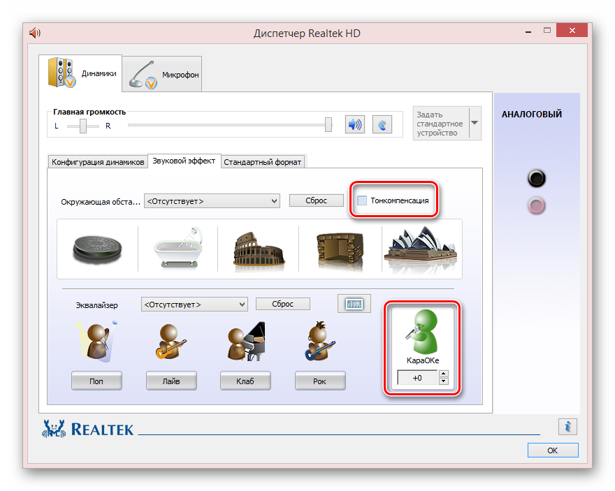 Правильные настройки эффектов в Диспетчере Realtek