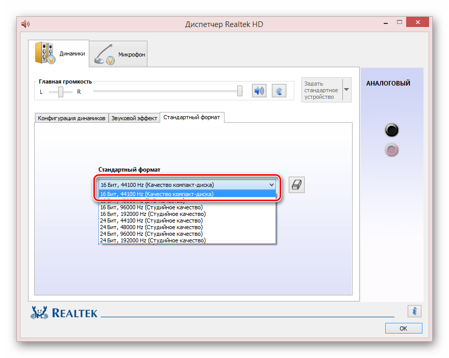 Изменение стандартного формата в Диспетчере Realtek