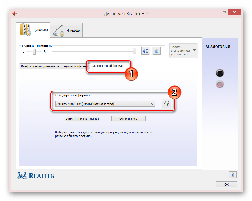 Переход к стандартным форматам в Диспетчере Realtek