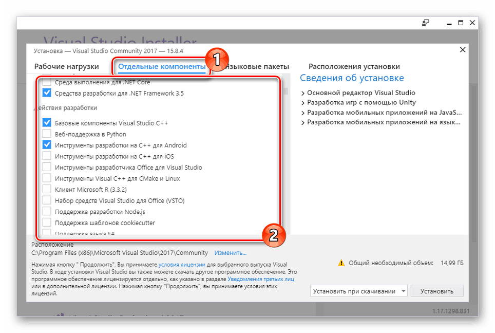 Добавление отдельных компонентов для Visual Studio