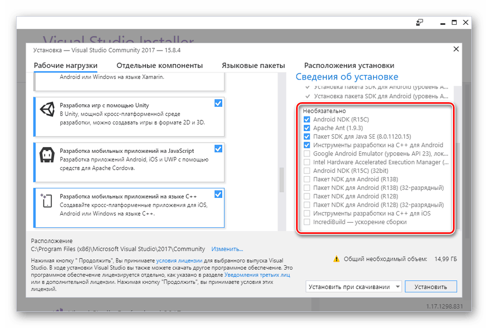 Настройка необязательных средств для Visual Studio