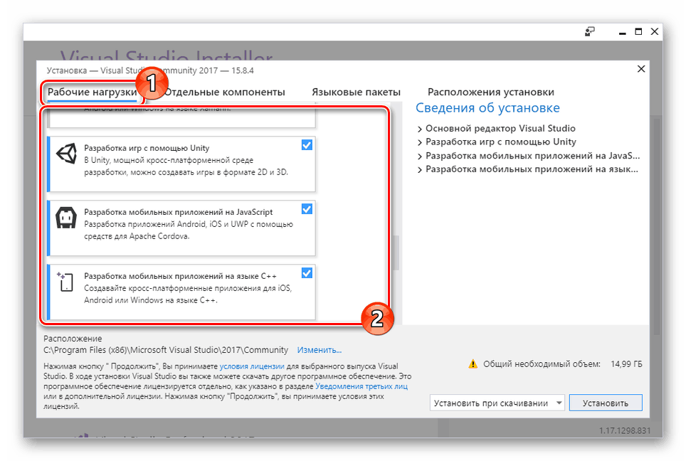 Выбор рабочих нагрузок для Visual Studio