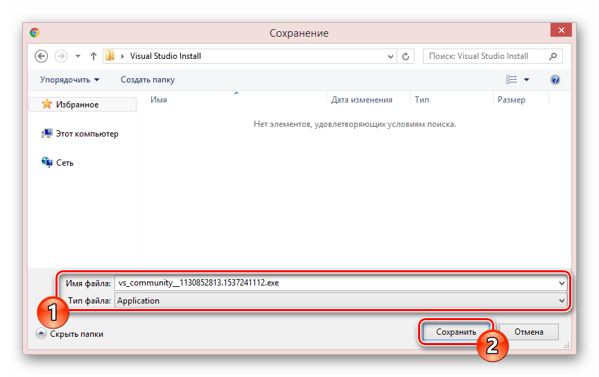 Выбор места сохранения установщика Visual Studio