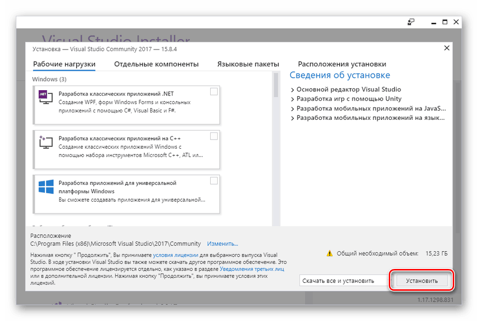 Переход к установке Visual Studio на ПК