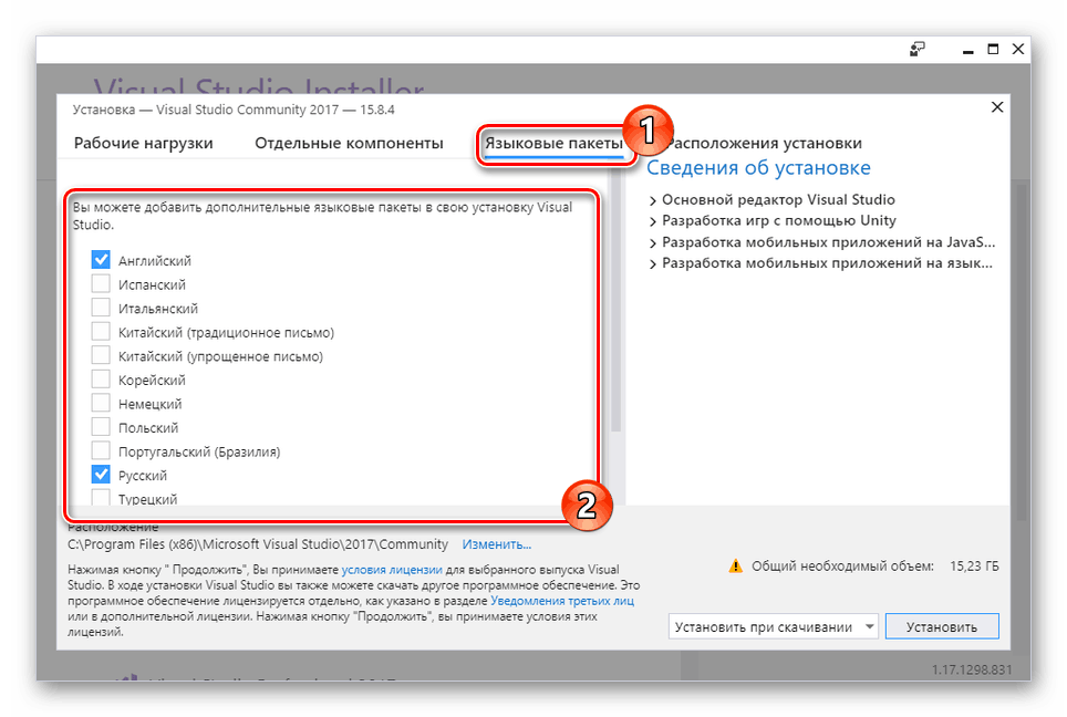 Добавление языковых пакетов для Visual Studio