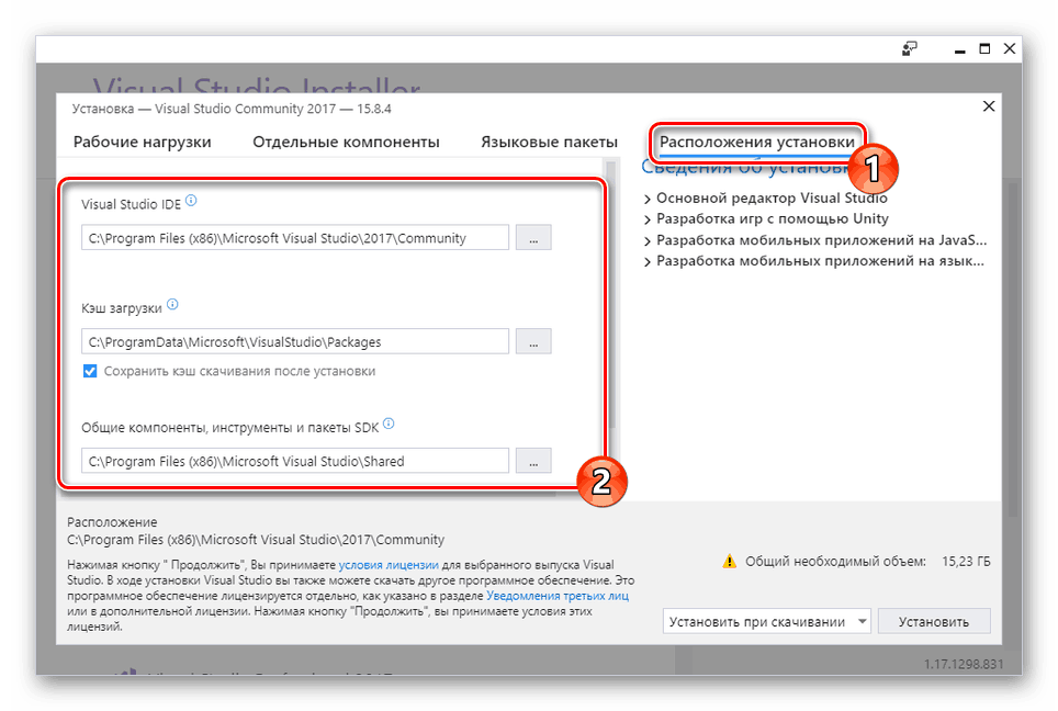 Изменение места установки Visual Studio