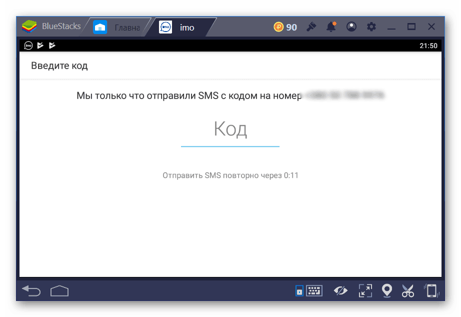 Ввод кода для регистрации в imo через BlueStacks