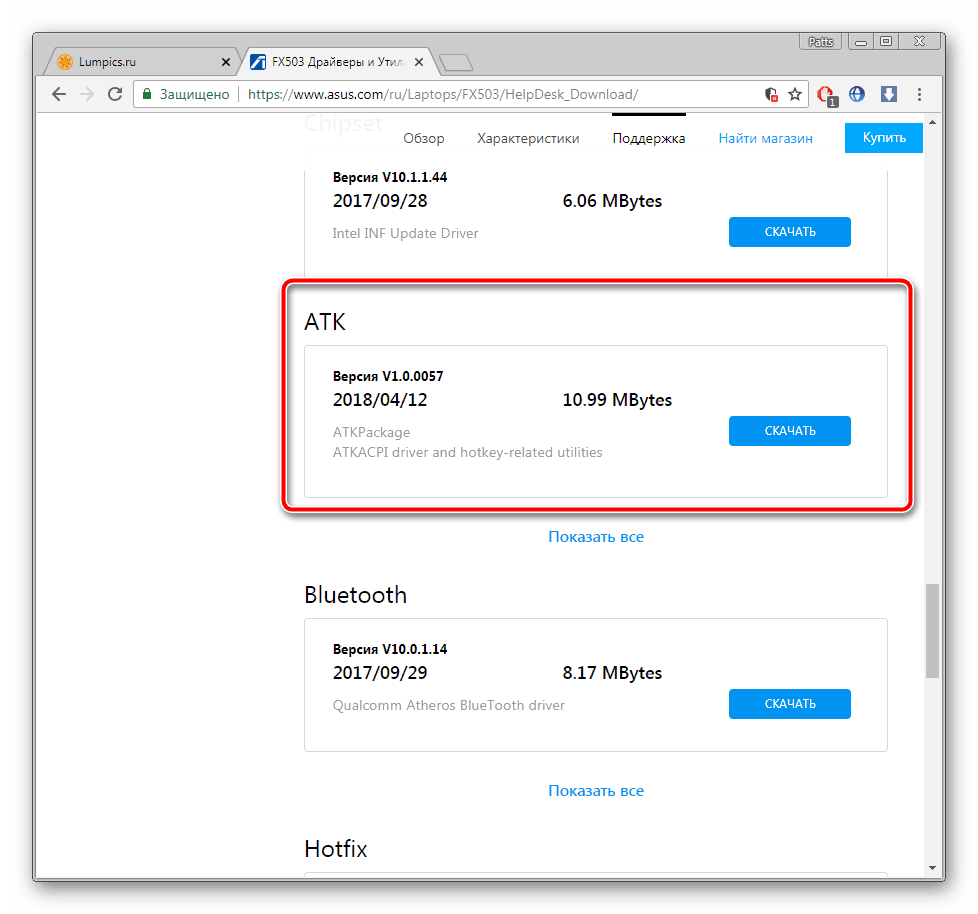 Скачать ATK драйвер для ноутбука ASUS