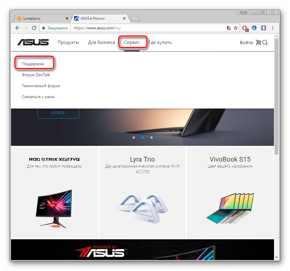 Переход к поддержке на сайте ASUS