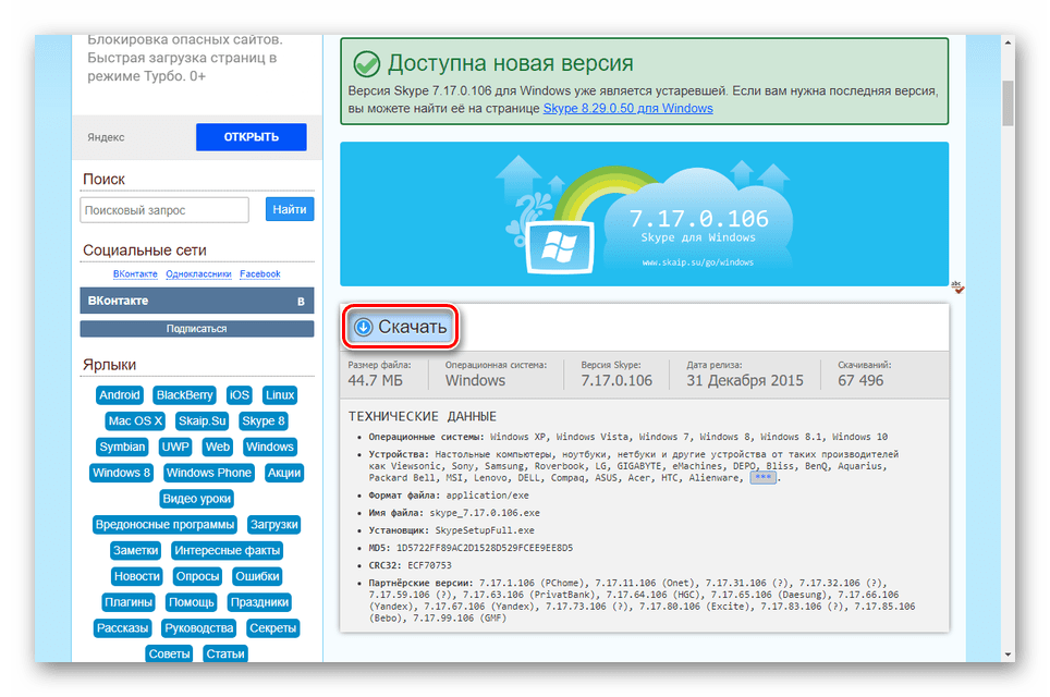 Переход к скачиванию Skype на сайте Skaip