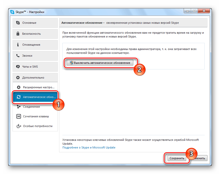 Отключение автообновления в старой версии Skype