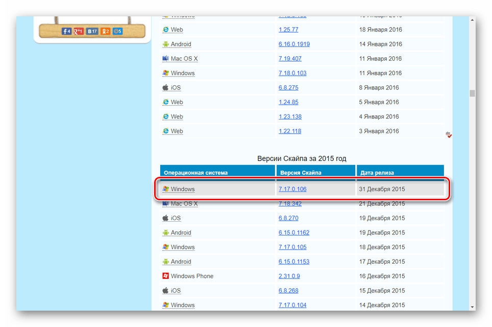 Выбор версии Skype на сайте Skaip