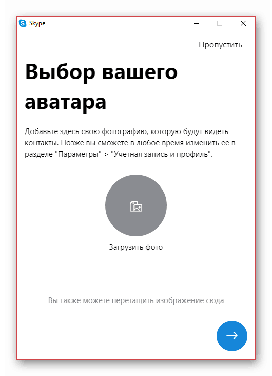 Процесс авторизации в новой версии Skype