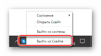 Процесс выхода из Skype для Windows