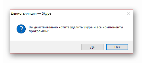 Подтверждение удаления Skype для Windows