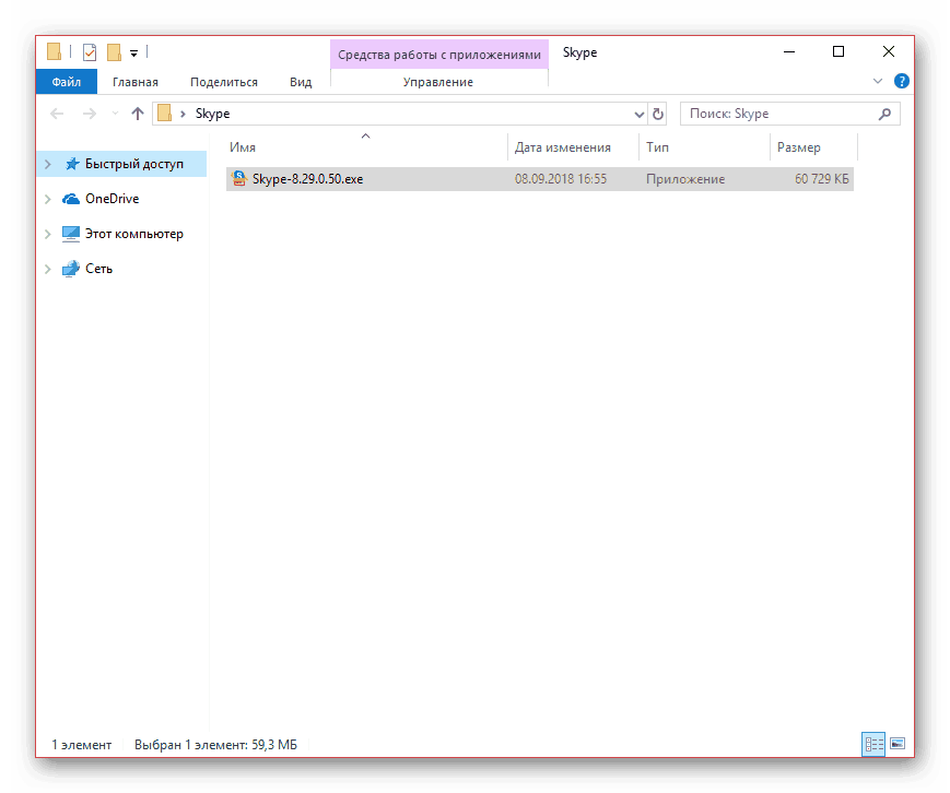 Скачанный Skype для Windows