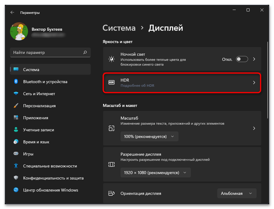 Как отключить HDR в Windows 11-03