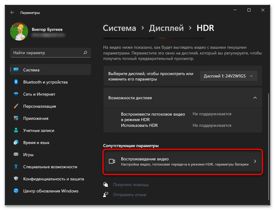 Как отключить HDR в Windows 11-05