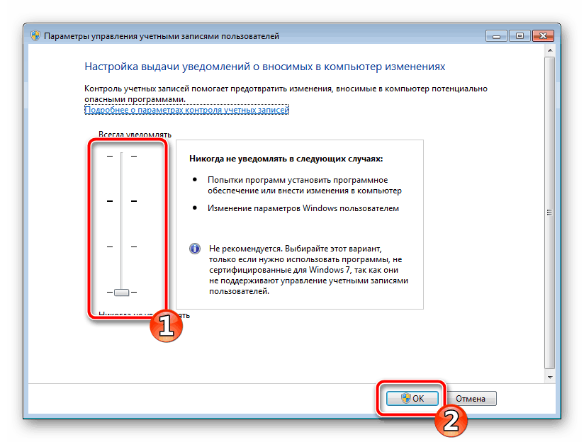 Изменить контроль учетных записей Windows 7