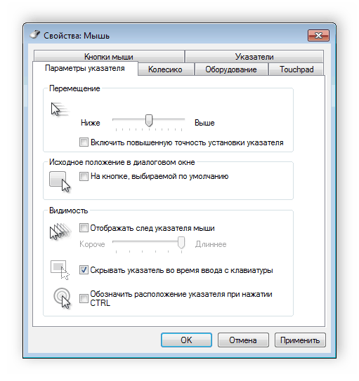 Параметры указателя в Windows
