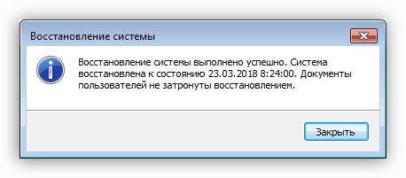 Восстановление операционной системы с помощью стандартной утилиты в Windows 7