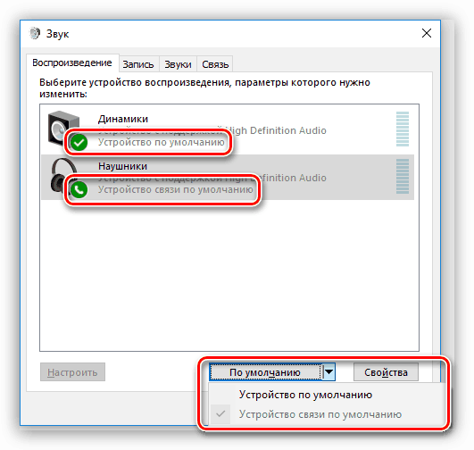 Назначение звуковых устройств по умолчанию в консоли управления звуком в Windows 10
