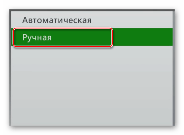 Выбор ручной настройки IP-адреса на Xbox 360