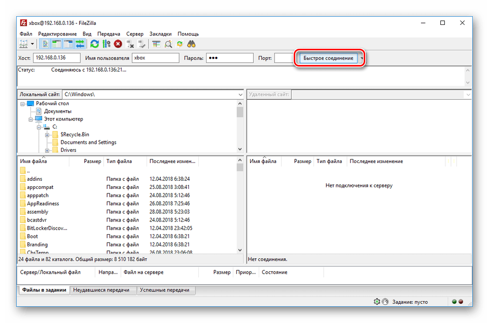 Подключение к Xbox 360 в FileZilla
