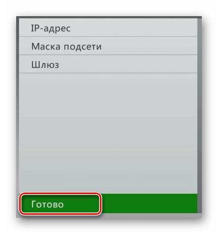 Сохранение настроек сети на Xbox 360