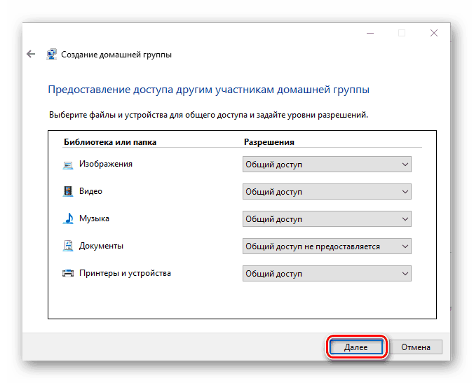 Открытие общего доступа к файлам на ПК