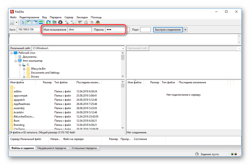 Ввод имени и пароля Xbox 360 в FileZilla