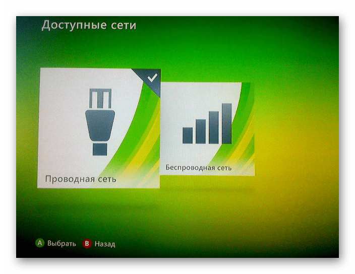 Выбор доступной сети на Xbox 360