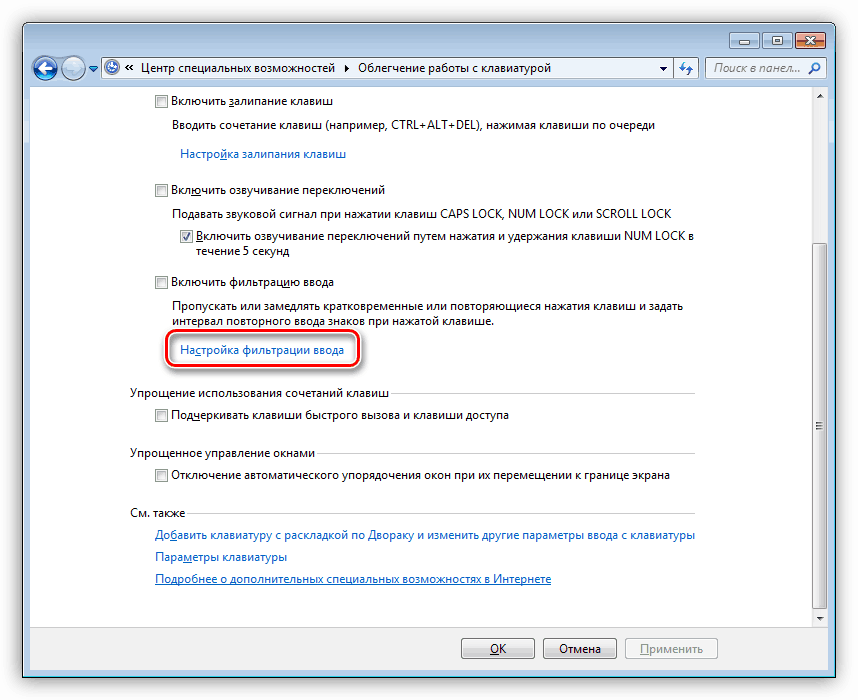 Переход к настройке фильтрации ввода в Windows 7