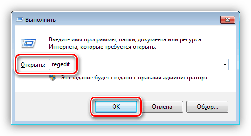 Переход к редактированию системного реестра в Windows 7