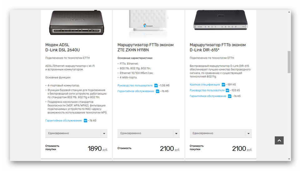Пример стоимости роутеров на сайте Ростелеком