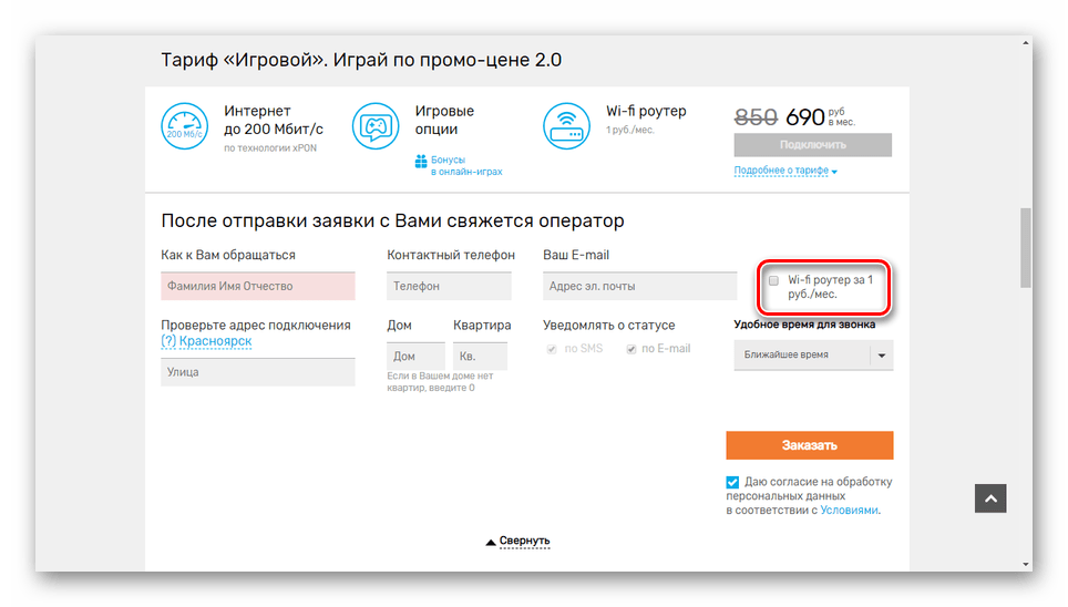 Исключение Wi-Fi роутера из тарифа Ростелеком