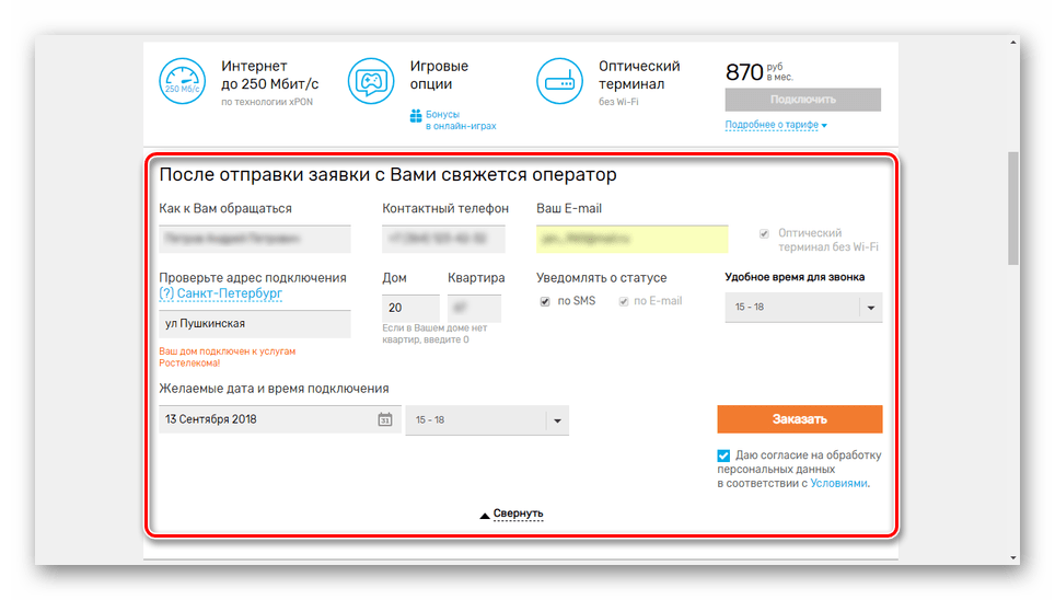 Переход к заказу подключения на сайте Ростелеком