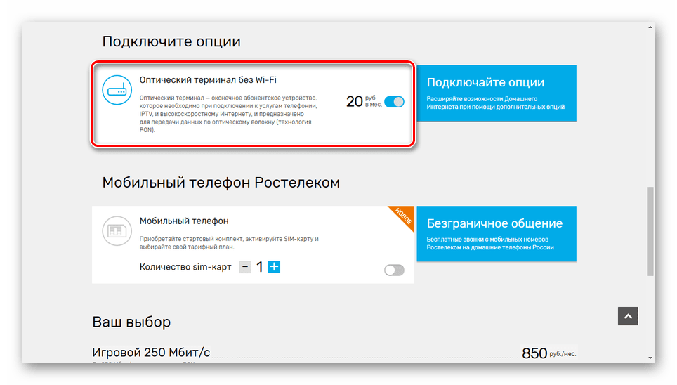 Добавление установки терминала на сайте Ростелеком