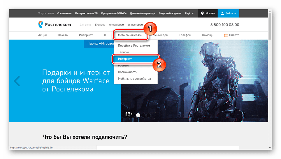 Переход к разделу Интернет на сайте Ростелеком