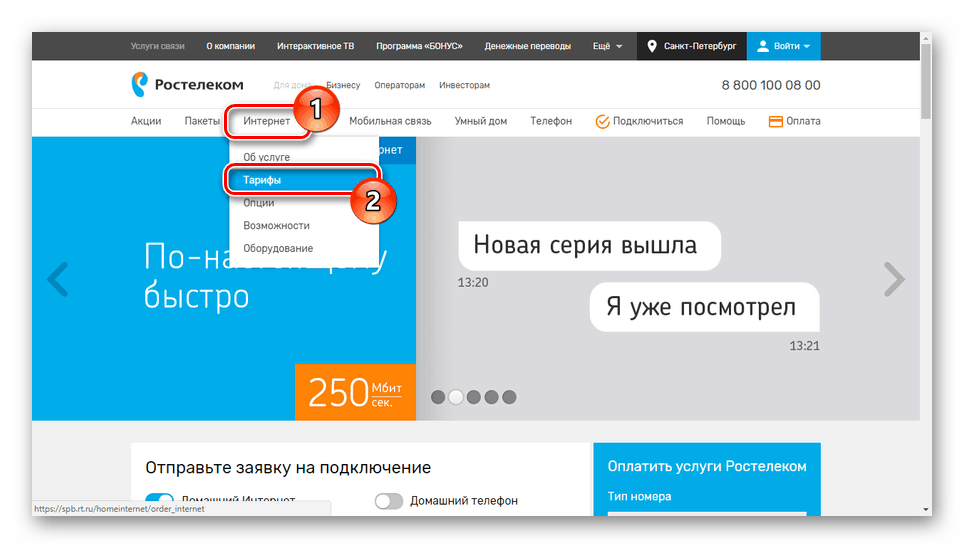 Переход к разделу Тарифы на сайте Ростелеком