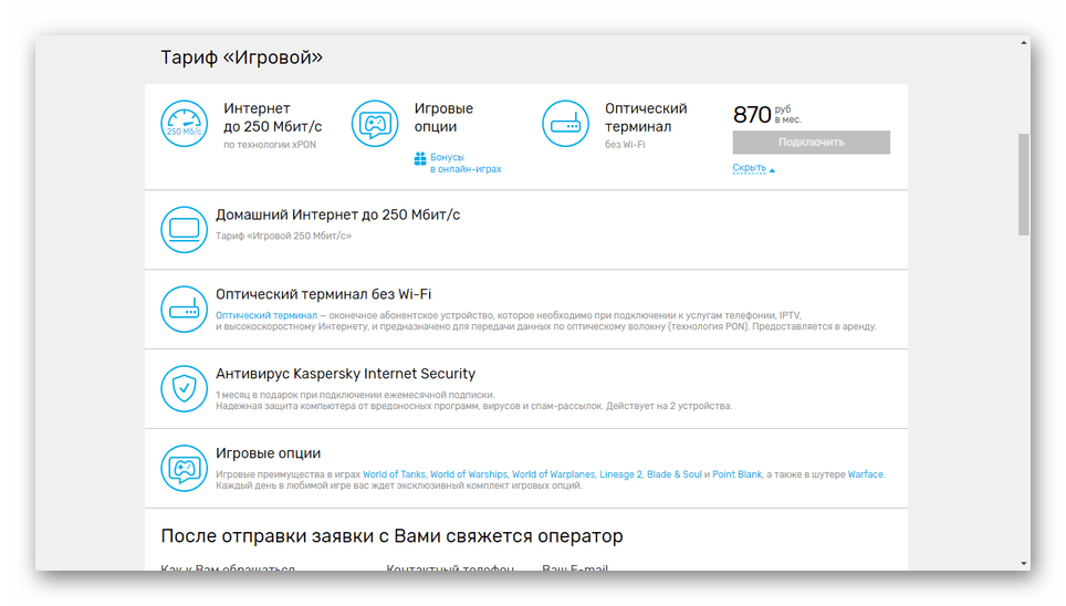 Просмотр списка тарифов на сайте Ростелеком